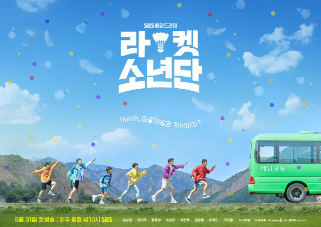  팬엔터 제작 '라켓소년단' 넷플릭스 통해 전세계 공개