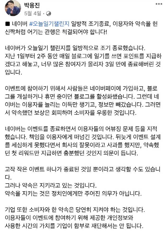 네이버, 챌린지 조기종료 후폭풍…"IT공룡답지 않은 주먹구구식 대응"