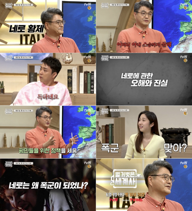 설민석 빠진 '벌거벗은 세계사' 시즌2, 서울대 김헌 교수 첫 강연자