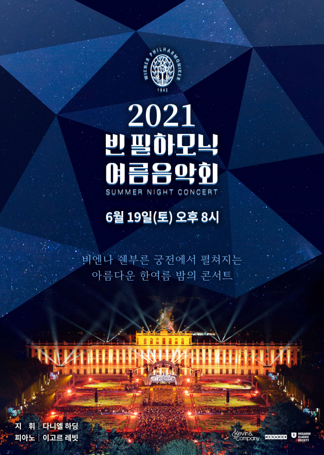 "돌아온 여름 하모니"…메가박스, 2021 빈 필하모닉 여름음악회 중계 …