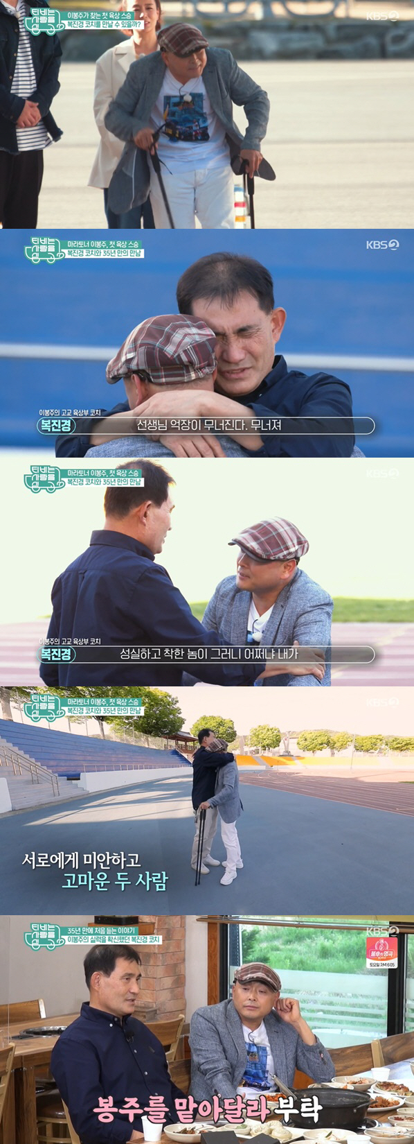 이봉주, 굽은 허리+지팡이에 첫 스승 오열 "억장이 무너진다"  ('TV…