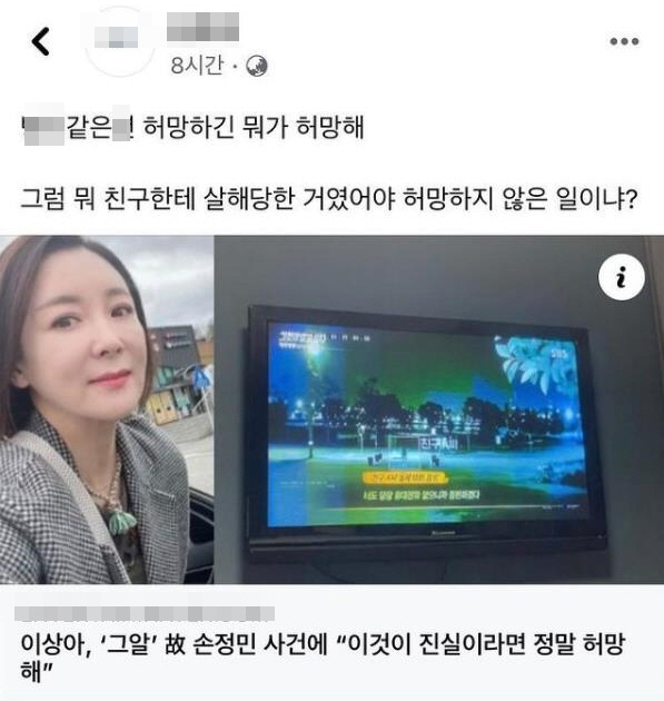 "XX같은 X"...이상아, '故손정민 사건' 욕설+공개저격 유튜버에 "…