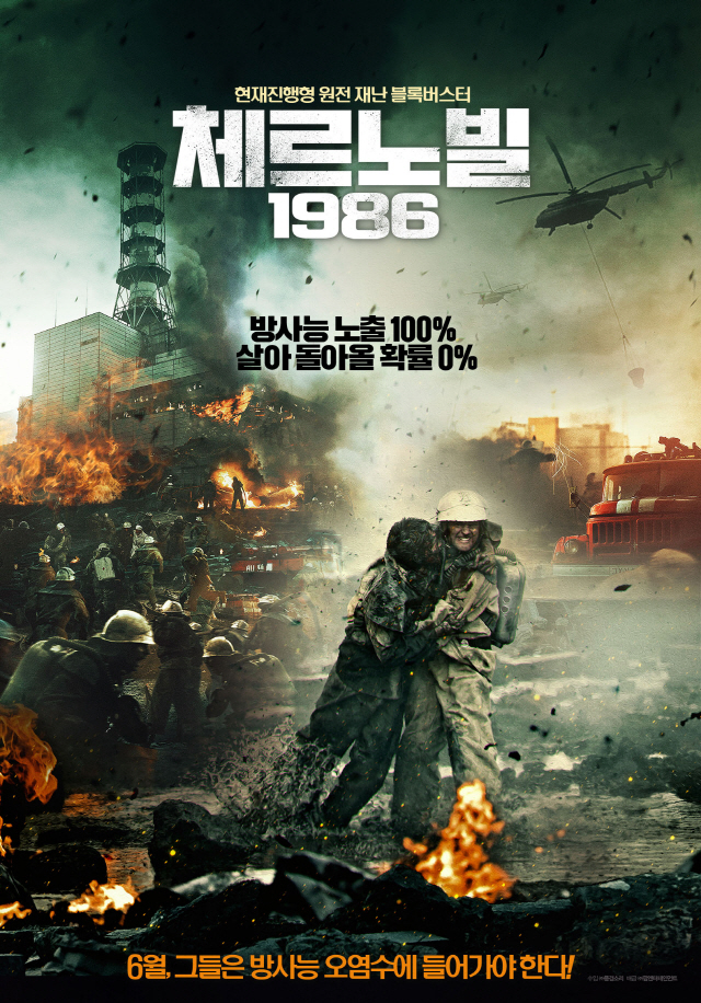  체르노빌 원전 사고 35주년 '체르노빌 1986' 6월 30일 개봉 확…