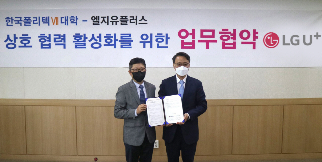 LG유플러스-한국폴리텍VII대학, 스마트팩토리 산업활성화 산학협력 체결