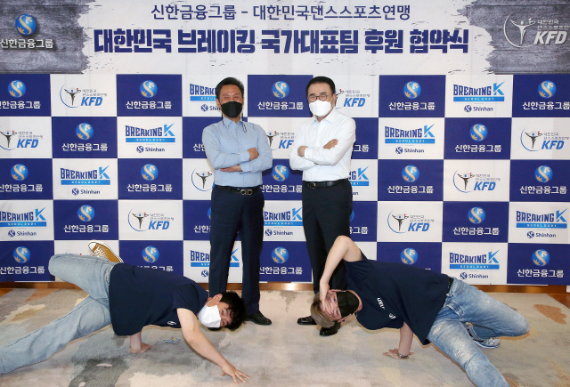 신한금융그룹, 대한민국댄스스포츠연맹 공식 후원…브레이킹 국가대표팀 4년간…