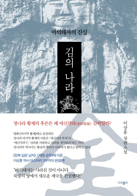  씨제스엔터, 박스미디어와 역사소설 '김의 나라' 드라마화