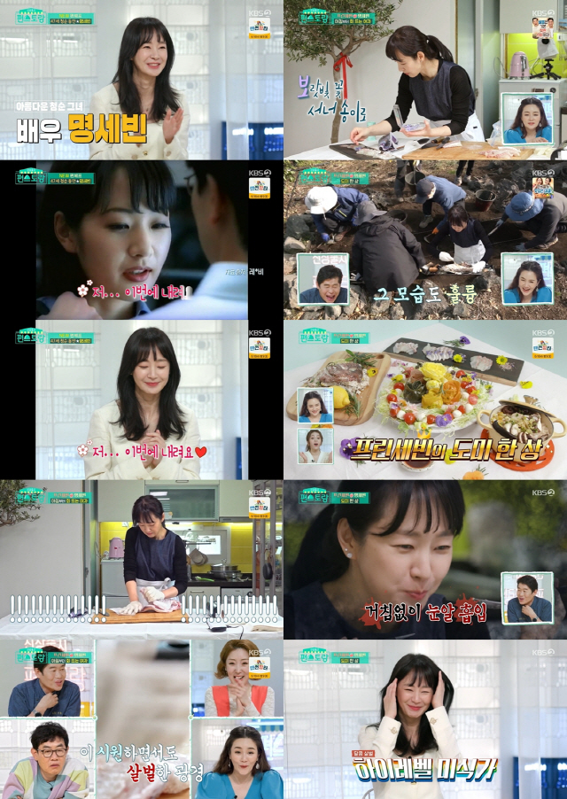 '편스토랑' 명세빈, 47세 골드미스 '럭셔리 하우스' 공개..행복한 싱…