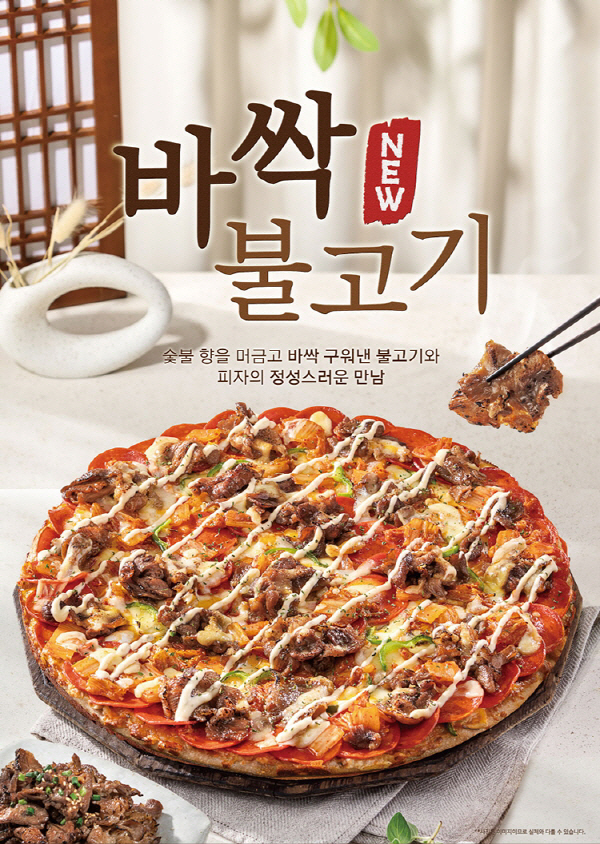 피자에땅, 숯불 향 가득 품은 하절기 신메뉴 '바싹불고기' 출시