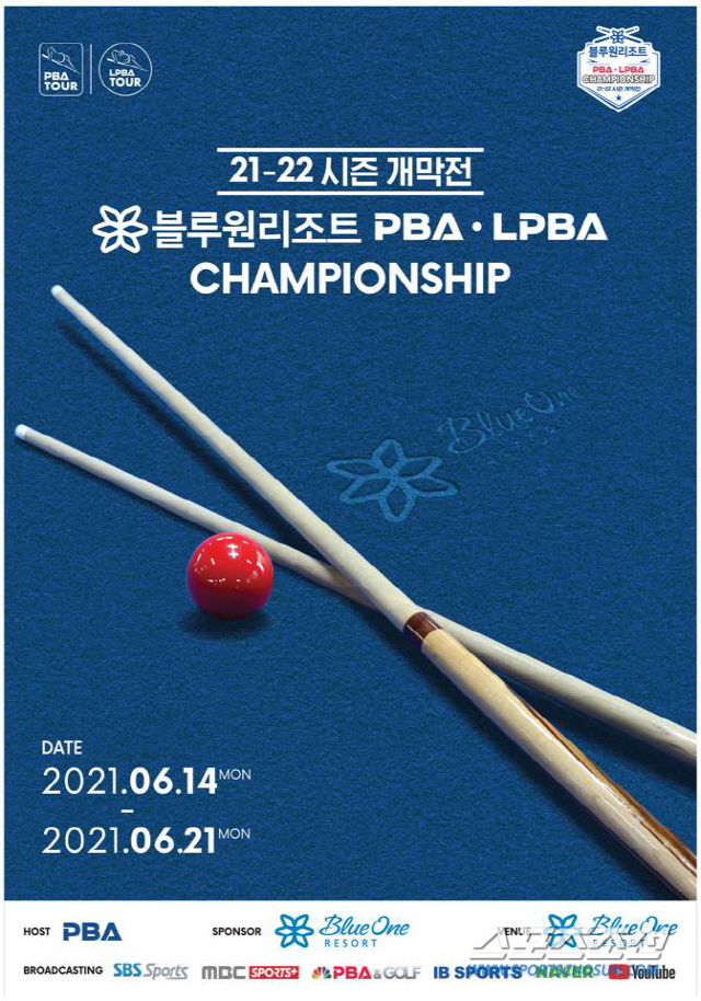 세트제 변경으로 더 흥미로워진 PBA 투어 2021~2022시즌 개막 대…