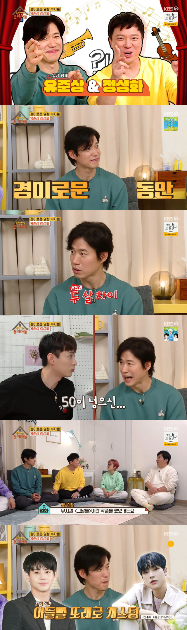 유준상 "53세, 체지방 '3.5%' 복근 유지 중"→정성화 "母, 은이…