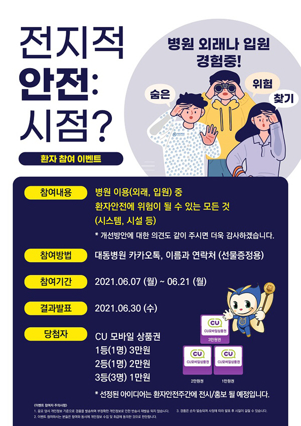 대동병원 '환자안전, 숨은 위험 찾기 이벤트' 진행