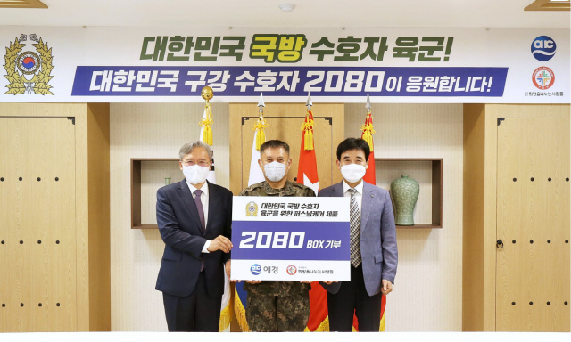 애경 '2080', 육군·소방·경찰에 구강용품 전달…구강보건의 날을 맞아…