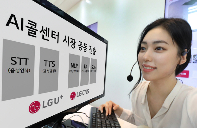 LG유플러스-LG CNS, AI콜센터 시장 공동 진출