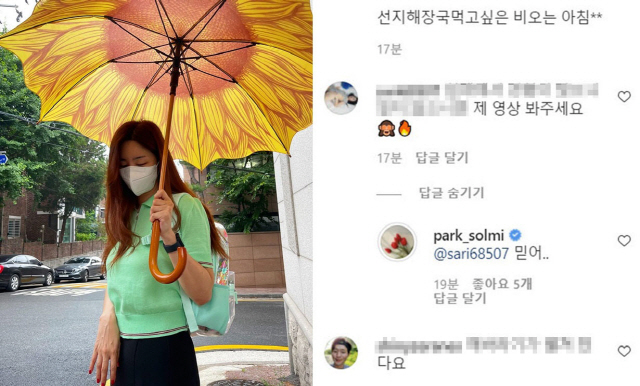 '한재석♥' 박솔미, 딸 등원→'19금 댓글'에 유쾌 대응까지..이토록 …