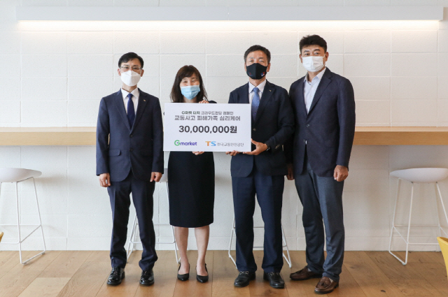 G마켓, 한국교통안전공단에 교통사고 피해 가족 심리케어 지원 기금 3천만…
