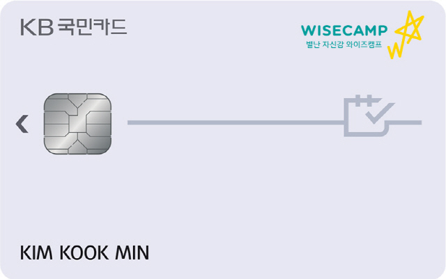 KB국민카드, 비상교육과 손잡고 'KB국민 와이즈캠프카드' 출시