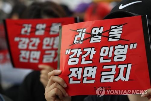 "리얼돌 단속 어쩌나" 경찰, 청소년보호법·건축법까지 동원
