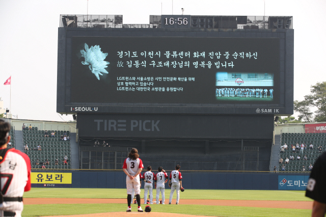 LG, 이천 물류센터 화재진압중 순직한 고 김동식 구조대장 애도