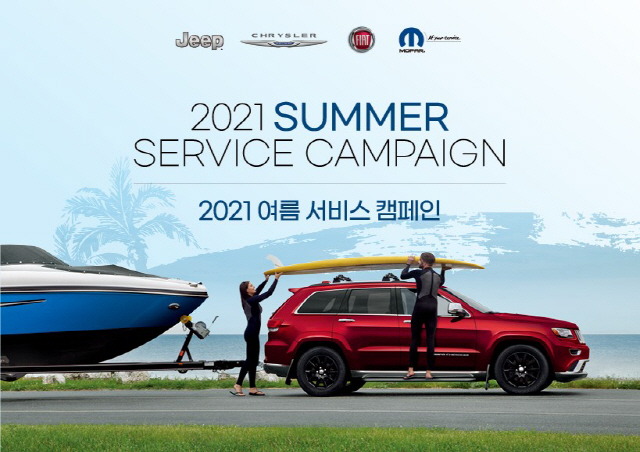지프, '2021 여름 서비스 캠페인' 실시…7월 31일까지 전 차종 대…