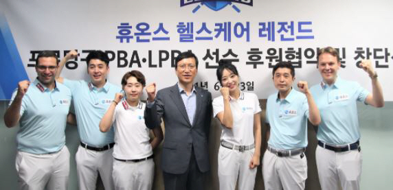휴온스 프로당구단 창단…PBA 팀리그 8번째 팀
