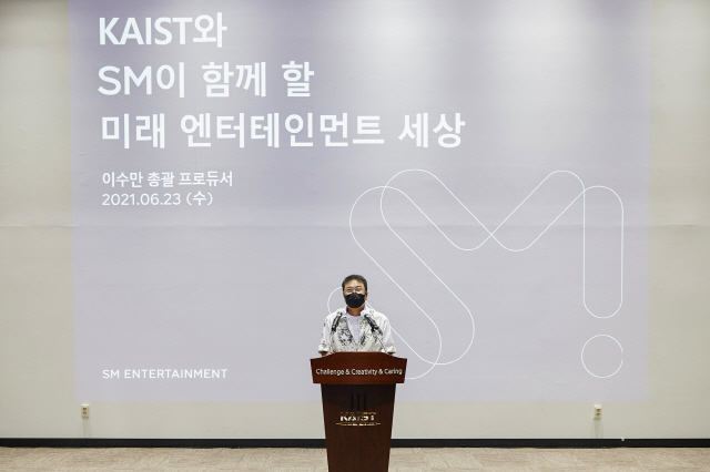  SM, 카이스트와 MOU체결 "미래 엔터 세상 세계관 만들것"