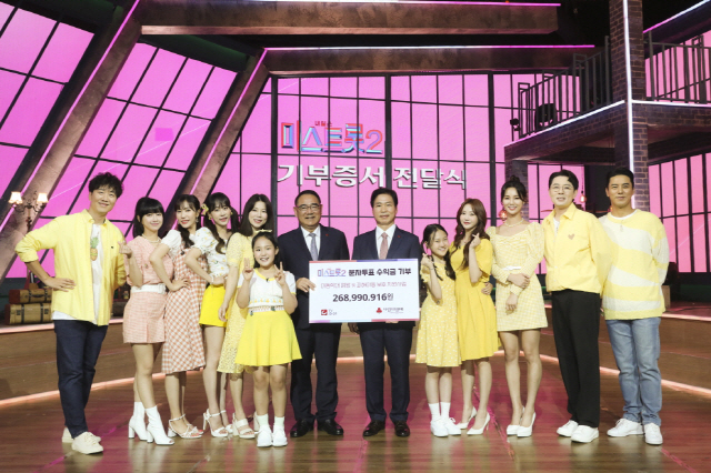 '미스트롯2', 문자투표 수익금 2억6천만원 전액 기부…톱7 전달식 참석