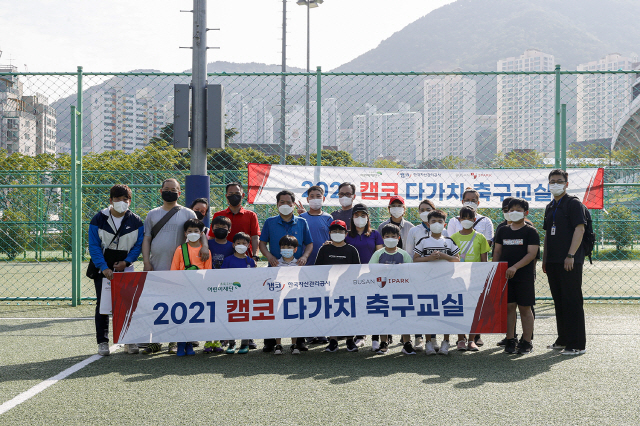 부산의 '다가치 축구교실'…축구로 하나되는 다문화가정
