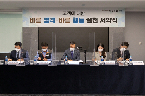 한국투자증권 '고객에 대한 바른 생각, 바른 행동 실천 서약식' 개최