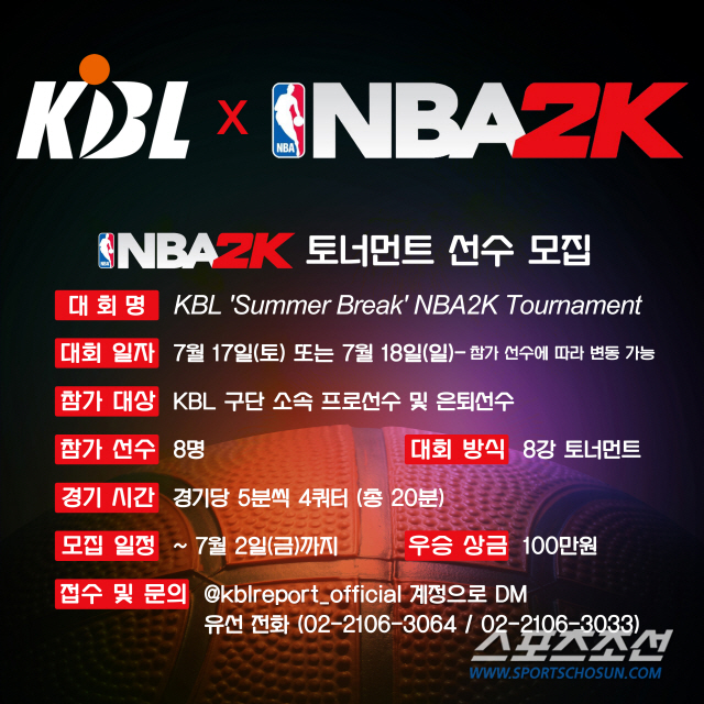 KBL 'Summer Break' NBA2K 토너먼트 개최 안내