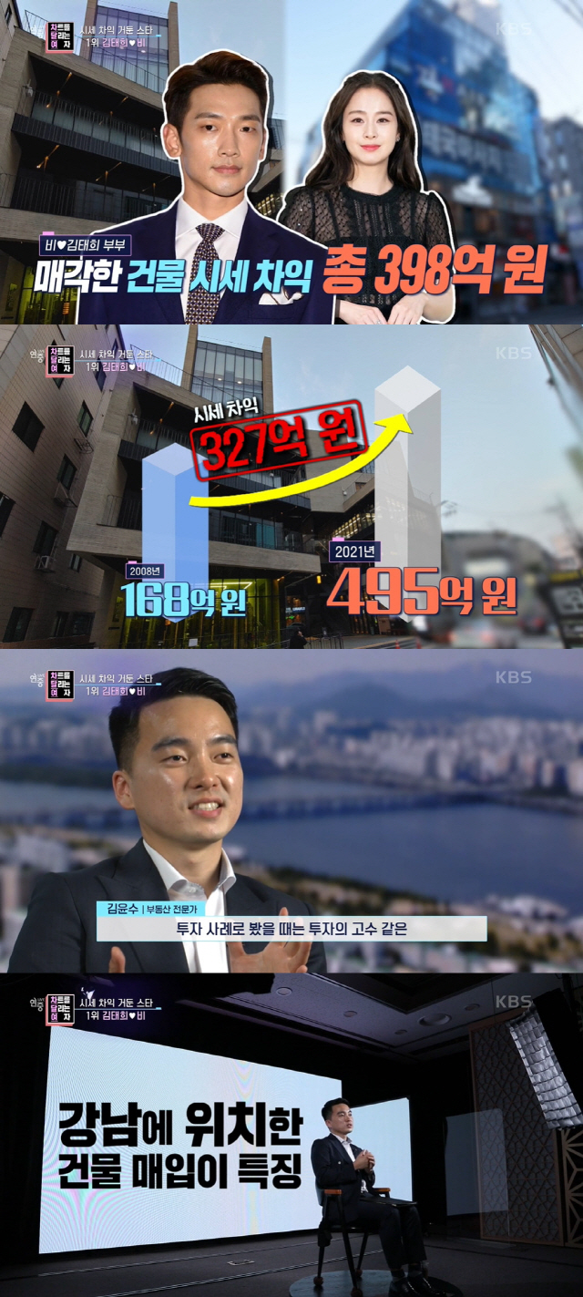 비♥김태희, 부동산 시세 차익만 총 398억…2위 전지현은 200억 ('…