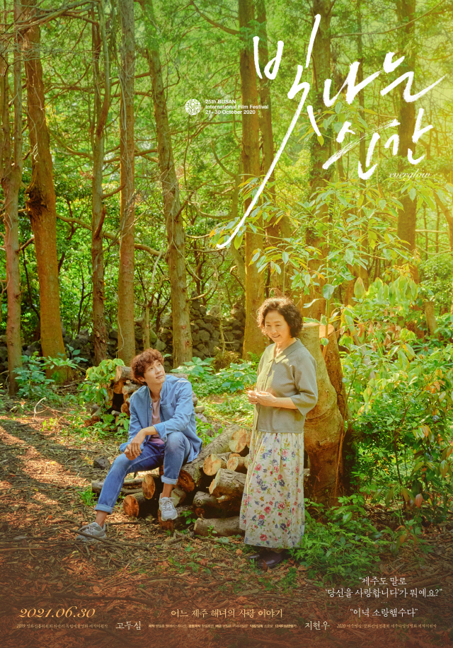  고두심X지현우 '빛나는 순간', 독립·예술 영화 예매율 1위..흥행 청…
