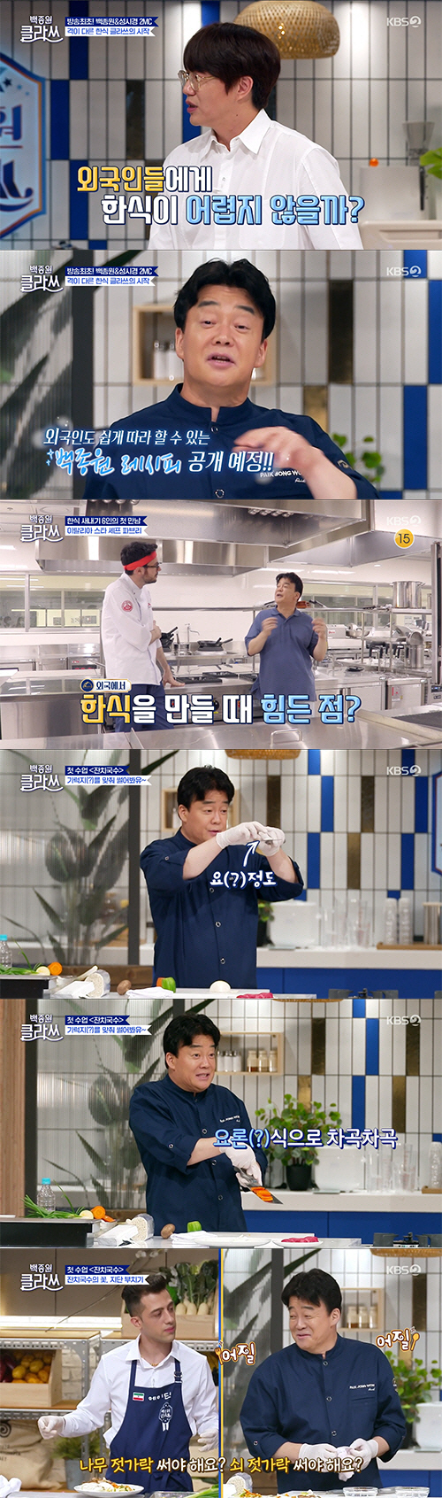 "첫방부터 티격태격"…'요섹남' 성시경, 백종원과 이런 케미는 처음이야(…