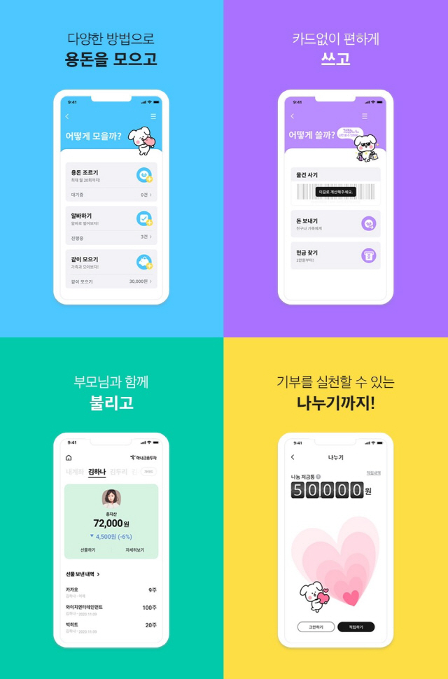 하나은행, Z세대 전용 체험형 금융 플랫폼 '아이부자 앱' 출시