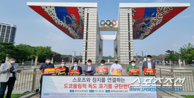 "도쿄올림픽 독도 표기 규탄" 한국체육학회 등 공동성명