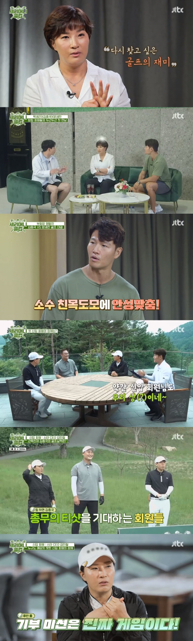  '세리머니클럽' 박세리와 라운딩 '현실 영광'…첫 타자 '야! 나두' …