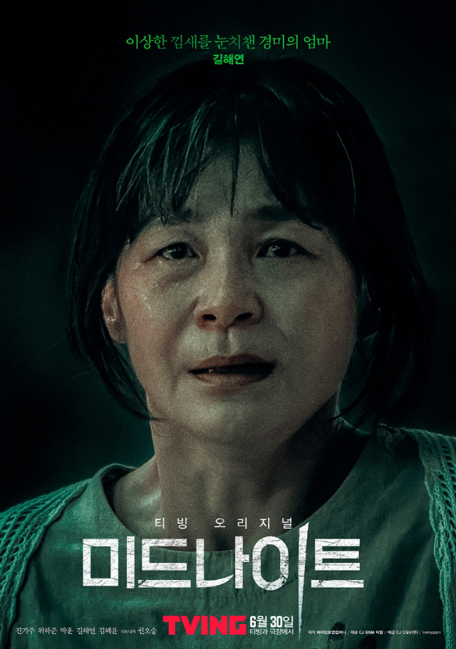 '믿보배' 길해연, '괴물' '로스쿨' '보이스4' 이어 '미드나이트'로…