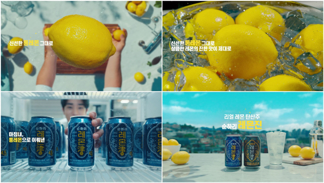 롯데칠성음료, '순하리 레몬진' 광고 공개…레몬의 진한 맛이 그대로!
