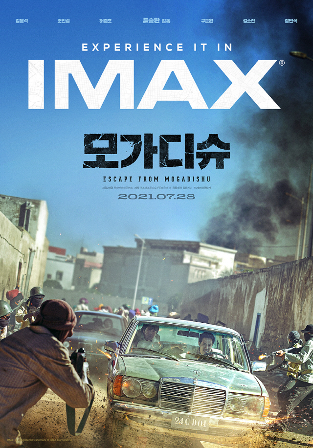 김윤석X조인성 '모가디슈', 28일 IMAX 포맷 개봉 확정