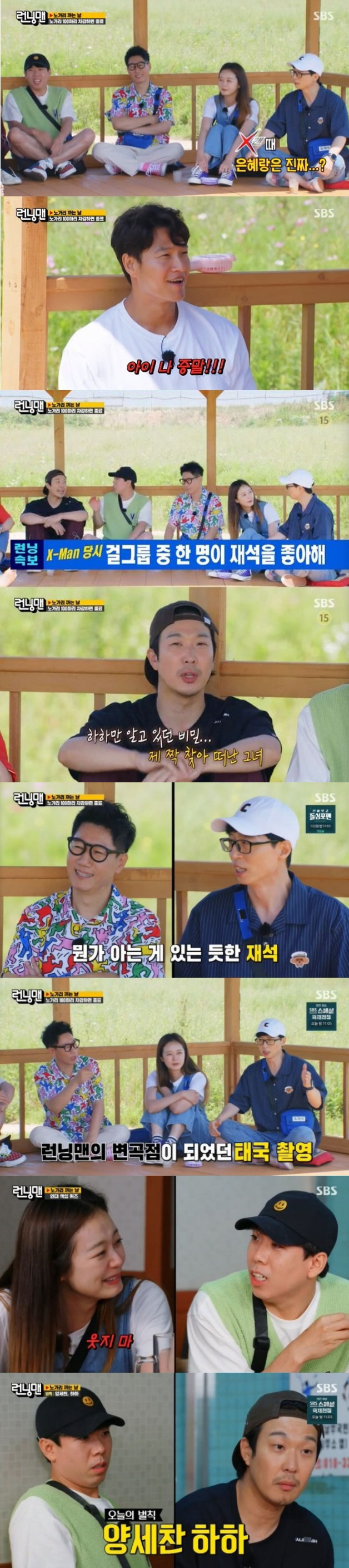  '런닝맨' 하하 폭탄발언 "'X맨'때 걸그룹 멤버가 유재석 좋아해"…송…