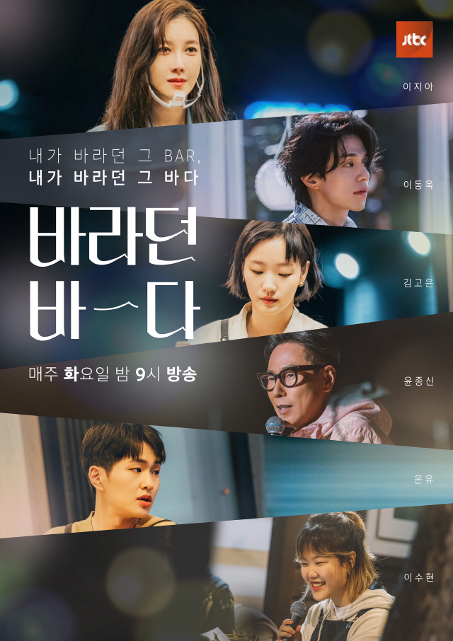 이동욱→김고은…'바라던 바다' 개업 기념 스페셜 포스터 공개