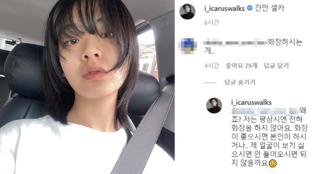 "화장 좀 하세요" 이주영, 외모 지적 댓글에 "본인이나 하시던지" 일침