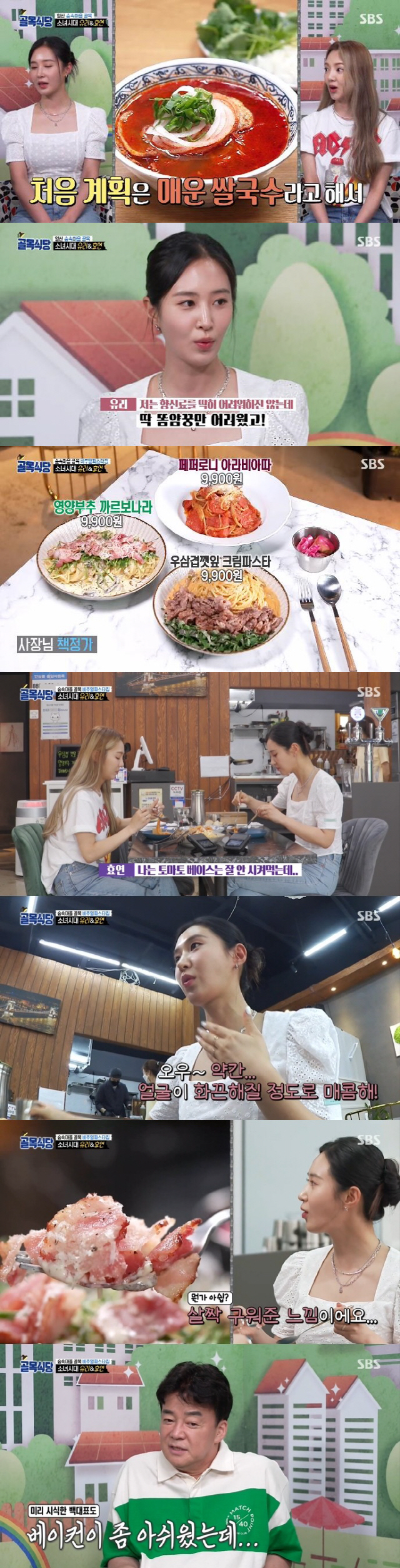  소녀시대 유리X효연 '골목식당' 등판..백종원 "맛평가단 중 랭킹안에 …