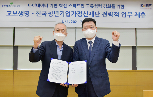 교보생명, 금융마이데이터 사업 업계 최초 본허가 신청…한국청년기업가정신재…