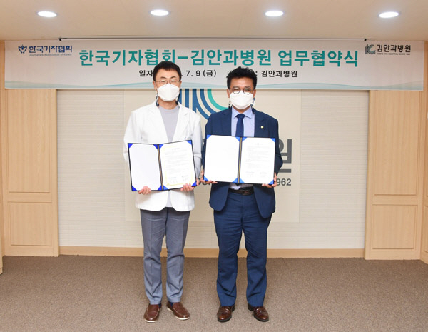 김안과병원, 한국기자협회와 업무협약 체결