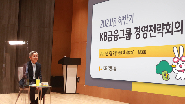 KB금융, 2021년 하반기 '그룹 경영전략회의' 개최