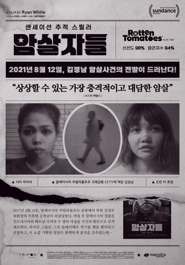 김정남 암살사건 다룬 '암살자들', 8월 12일 개봉 확정