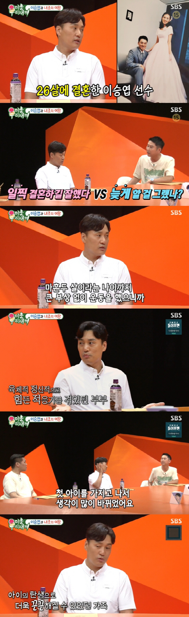  이승엽 "평소 술 안 먹어..요즘 아침 드라마만 기다려"('미우새')