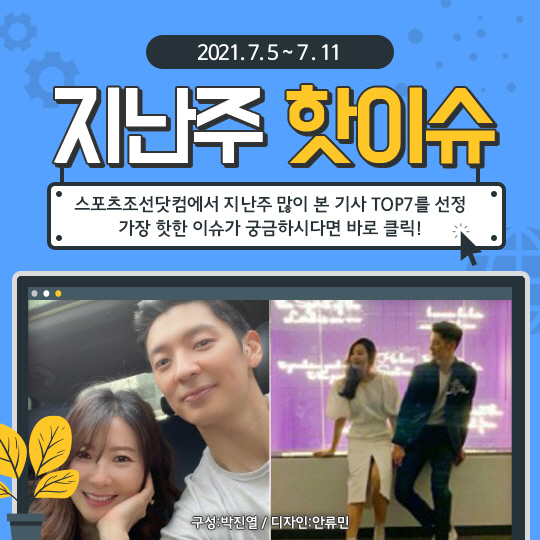  지난주 핫이슈, 팀♥김보라 8년 러브스토리 공개