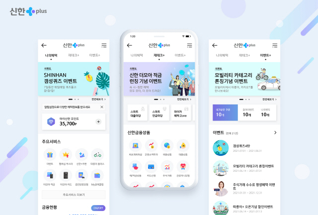 신한금융그룹, 고객 편의성 제고 위해 신한플러스 UI/UX 전면 개편