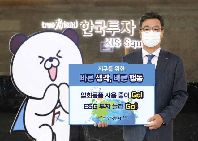 정일문 한국투자증권 사장, 탈플라스틱 릴레이 캠페인 '고고챌린지' 동참